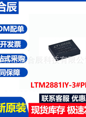 全新原装LTM2881IY-3#PBF BGA-32 20Mb/s隔离式RS485/422收发芯片