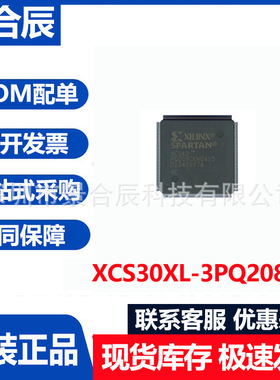 全新原装XCS30XL-3PQ208C封装QFP208可编程门阵列逻辑器件IC芯片