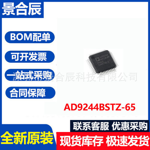 全新原装AD9244BSTZ-65封装LQFP-