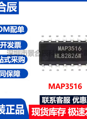原装正品MAP3516场效应芯片500mA封装SOIC-14 200V 1000mA 1000V