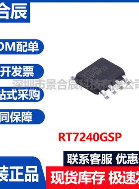 原装正品RT7240GSP封装SOP-8 DC-DC电源芯片12V至36V稳定100mA