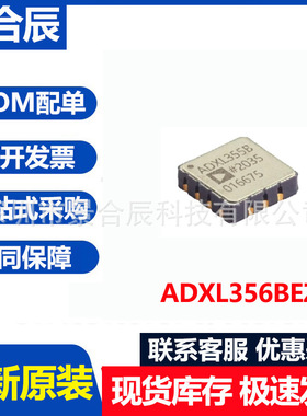 全新原装ADXL356BEZ封装LCC-14姿态传感器/陀螺仪