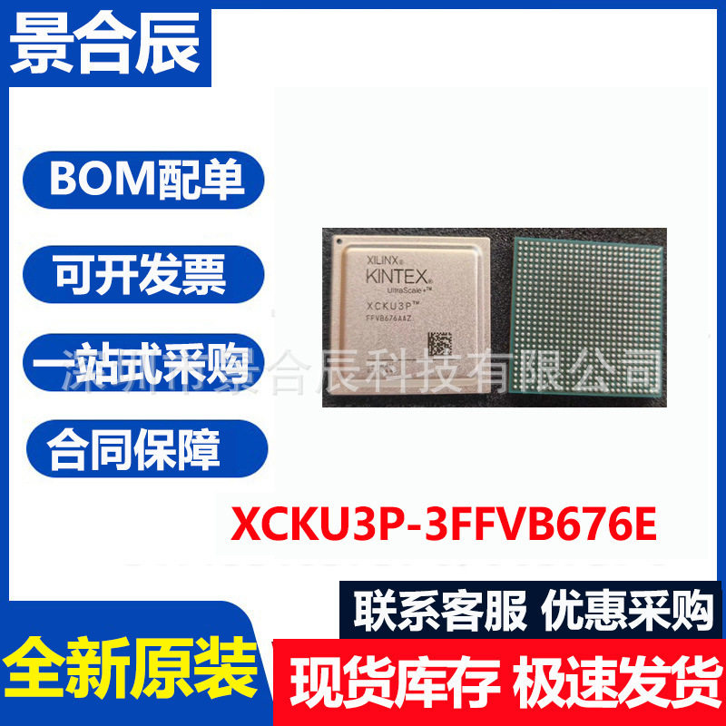 全新原装XCKU3P-3FFVB676E封装BG