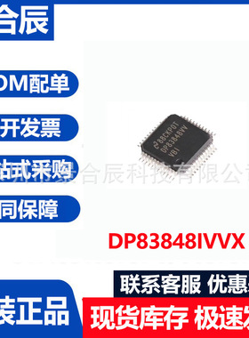 全新原装DP83848IVVX/NOPB贴片LQFP-48以太网收发器/接口IC芯片