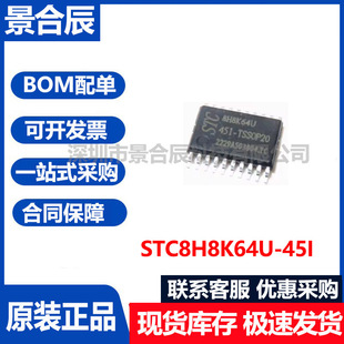 原装正品STC8H8K64U-45I TSSOP20封装单片机芯片IC 1.9V微控制器