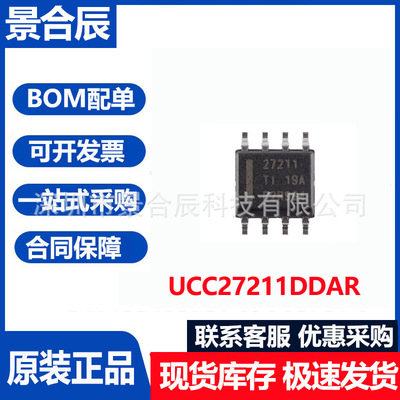 原装正品UCC27211DDAR封装TSOP-8