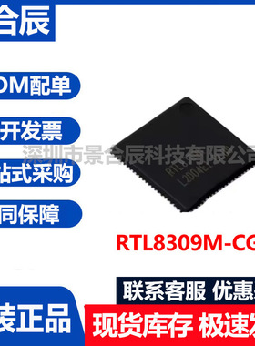 原装正品RTL8309M-CG封装以太网收发器无线路由器芯片微控制器