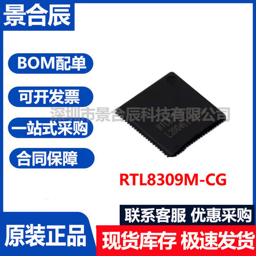 原装正品RTL8309M-CG封装以太网