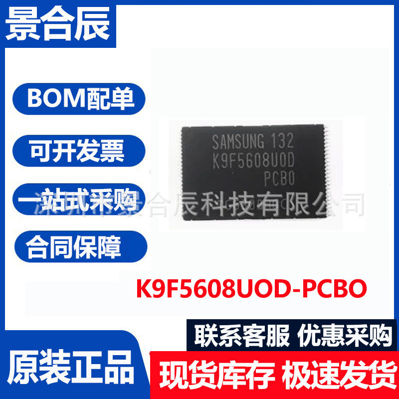 原装正品K9F5608U0D-PCBO封装TSO