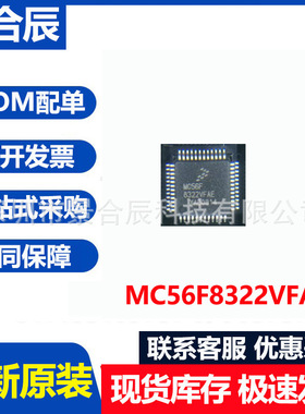 全新原装MC56F8322VFAE封装QFP48微控制器芯片IC电子元器件配单