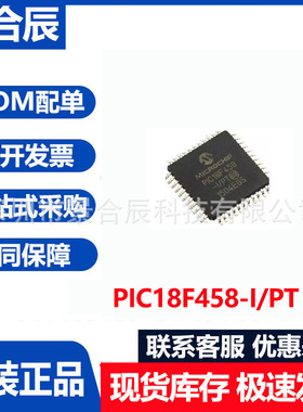 全新原装PIC18F458-I/PT封装TQFP44 微控制器处理器MCU