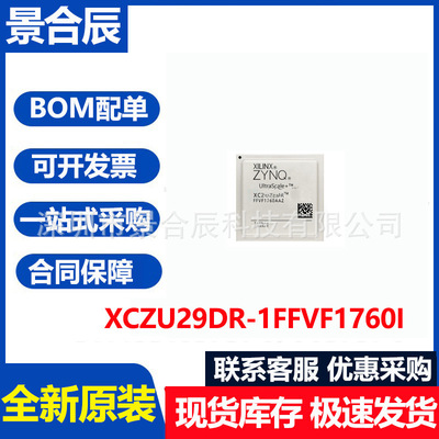 全新原装XCZU29DR-1FFVF1760I封