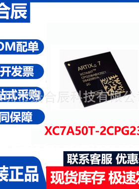 原装正品XC7A50T-2CPG236C封装BGA236可编程逻辑器件芯片集成电路