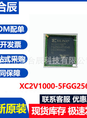 全新原装XC2V1000-5FGG256I封装BGA256可编程逻辑器芯片