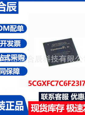 全新原装5CGXFC7C6F23I7N封装BGA484可编程逻辑芯片