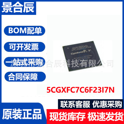 全新原装5CGXFC7C6F23I7N封装BGA