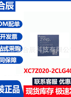 原装正品XC7Z020-2CLG400I封装BGA-400可编程逻辑器件芯片