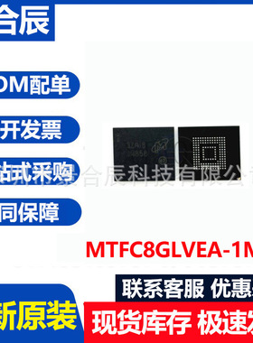 全新原装MTFC8GLVEA-1M封装BGA153嵌入式存储器芯片BOM配单