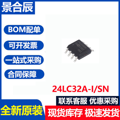 全新原装24LC32A-I/SNSOIC-832KI