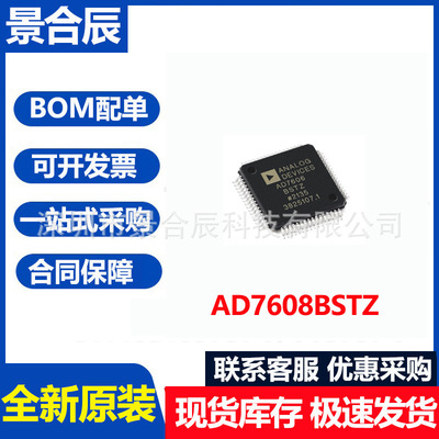 全新原装AD7608BSTZ封装QFP64模