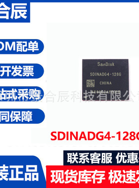全新原装正品SDINBDG4-128G封装BGA153存储器芯片128G EMMC5.1