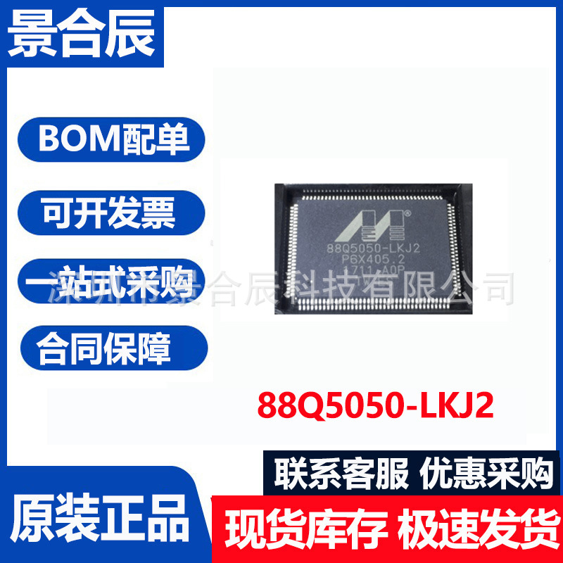 原装正品88Q5050-LKJ2封装TQFP-1