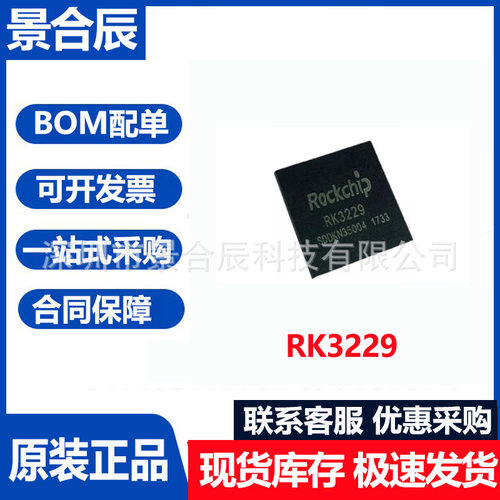 原装正品RK3229封装BGA316微控制