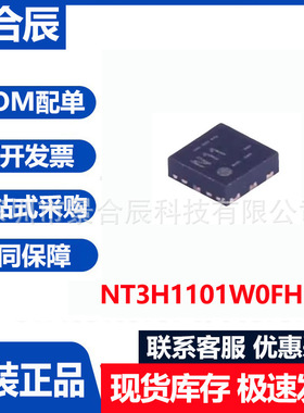 全新原装NT3H1101W0FHKH封装QFN8射频卡芯片I2C接口 1.7V~3.6V