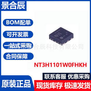 全新原装NT3H1101W0FHKH封装QFN8射频卡芯片I2C接口 1.7V~3.6V