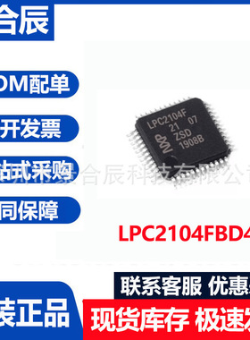 原装正品LPC2104FBD48/301封装LQFP-48微控制器芯片集成电路