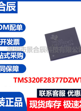 全新原装正品TMS320F28377DZWTT 封装嵌入数字信号处理器芯片