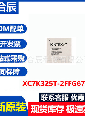 全新原装XC7K325T-2FFG676C封装BGA676可编程逻辑器芯片