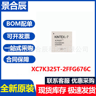 全新原装XC7K325T-2FFG676C封装B