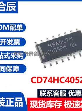 原装正品CD74HC4052E封装SOIC-16单通道模拟多路复用器芯片现货