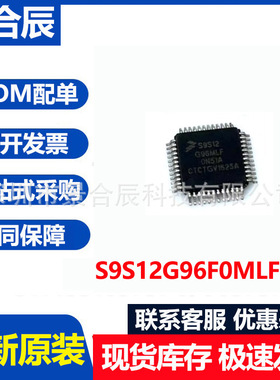 全新原装S9S12G96F0MLF封装QFP100微控制器芯片IC元器件配单