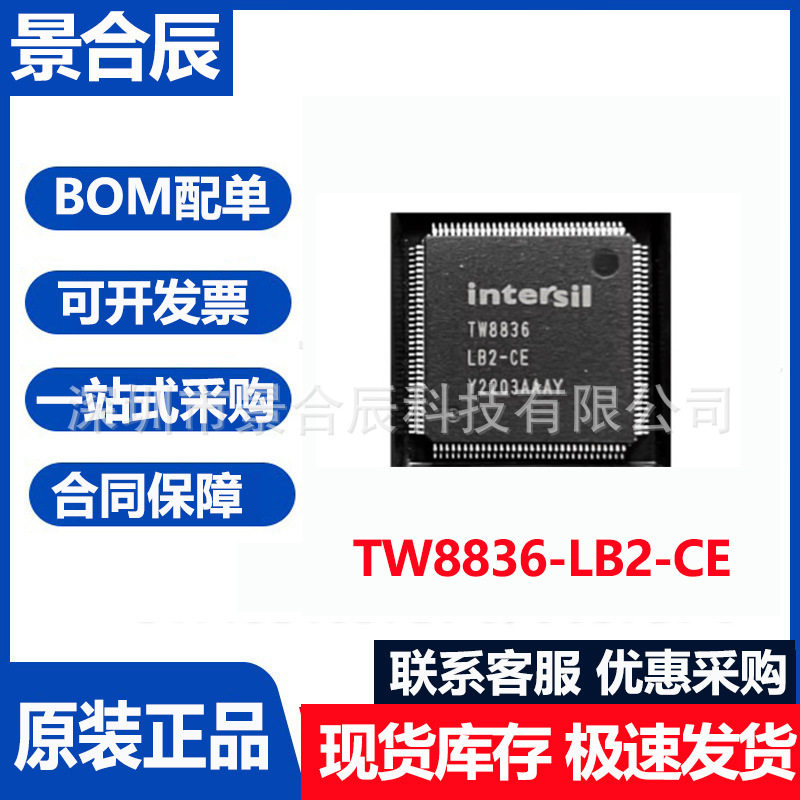 原装正品TW8836-LB2-CE封装LQFP1