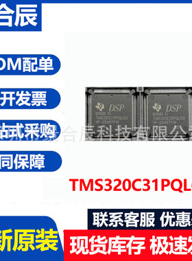 全新原装TMS320C31PQL60封装QFP132微控制器芯片IC元器件BOM配单