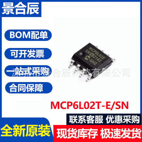 全新原装MCP6L02T-E/SN贴片SOIC-