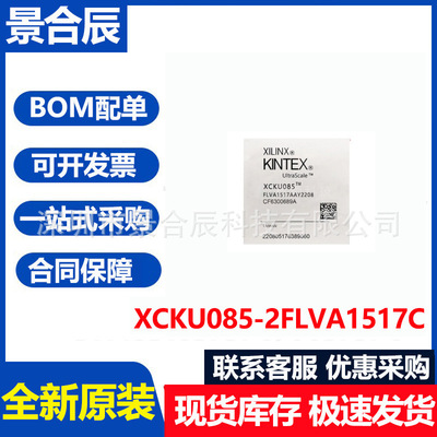 全新原装XCKU085-2FLVA1517C封装