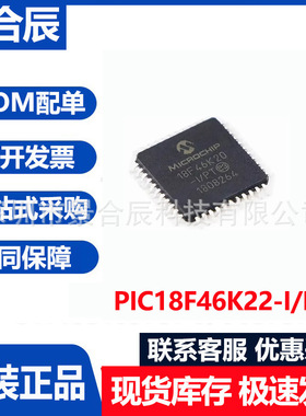 全新原装PIC18F46K22-I/PT封装TQFP44 微控制器处理器MCU