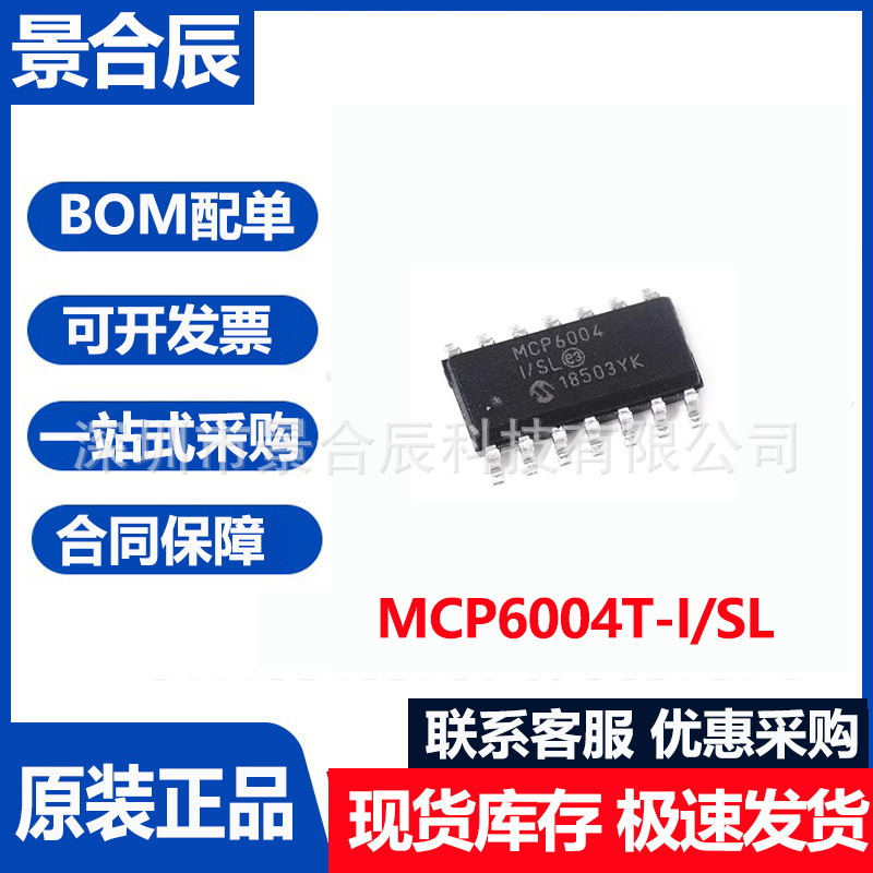 全新原装MCP6044T-I/SL封装SOIC-