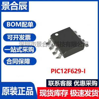原装正品PIC12F629-I存储器SST-2