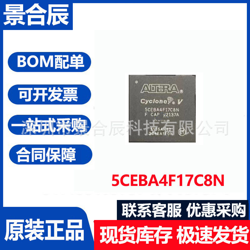 原装正品5CEBA4F17C8N封装BGA-25