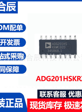 全新原装ADG201HSKRZ封装SOP16多路模拟开关芯片电子元器件配单