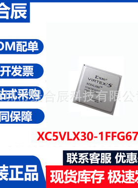 全新原装XC5VLX30-1FFG676C封装BGA676可编程逻辑电子元器件配单