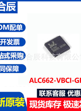 全新原装ALC662-VBCI-GR封装QFP48视频接口芯片音频控制器芯片