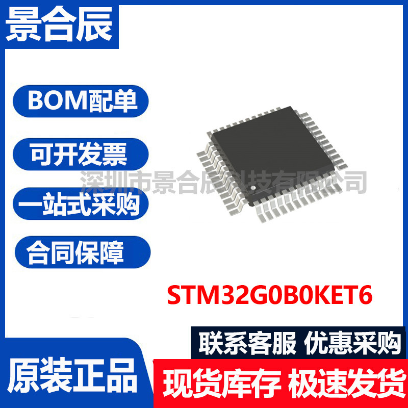 原装正品STM32G0B0CET6封装LQFP-