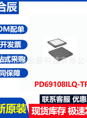 全新原装PD69108ILQ-TR封装QFN48丝印PD69108以太网供电控制器