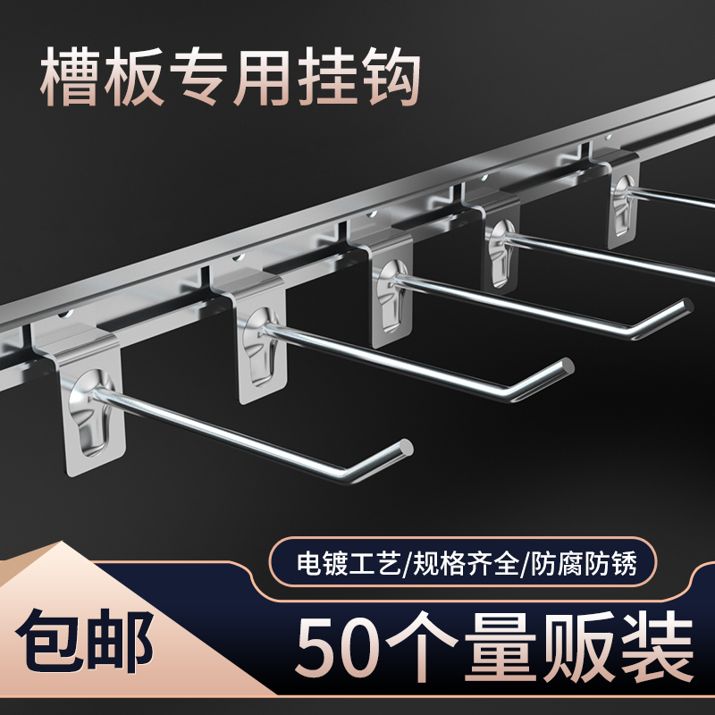 50个装槽板货架挂钩手机店配件饰品店挂勾万用板勾子铝条坑板货钩