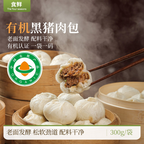 小笼包有机黑猪肉包子老面发酵早餐速冻半成品速食包子小吃面点